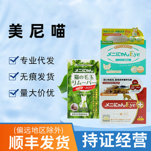 Minnie Meow Cat Nose Branch Sneeze Green Box Red Box Whole Box 60 Bags Lysine Cat Nutritional Supplement