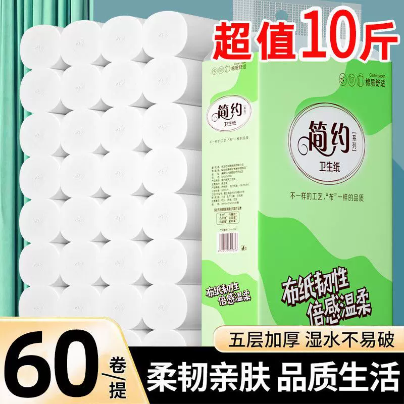 家用10斤卫生纸批发工厂60卷厕所卫生间纸巾无芯卷筒纸实芯卷纸