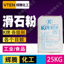 VTEN輝騰 各種目數高白度工業油墨塗料橡膠用廣西K牌1250目滑石粉
