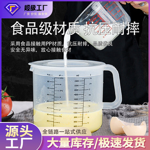 Plastic measuring cup with scale meter with lid mixing basin to beat the cup milk tea shop commercial large capacity 2500 ml