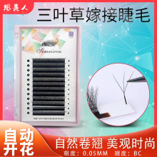 厂家批发仙朵开花手工浓密款眼睫毛 0.05三叶草嫁接假睫毛 跨境