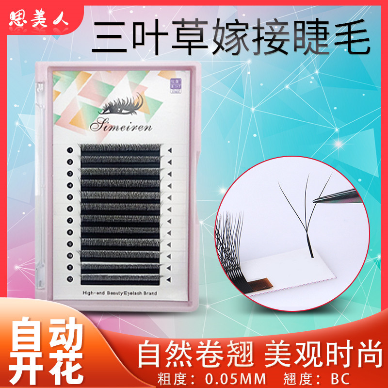厂家批发仙朵开花手工浓密款眼睫毛 0.05三叶草嫁接假睫毛 跨境