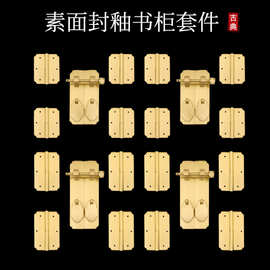 中式铜仿古柜子拉手套件酒柜书柜电视柜门把手家具铰链合页