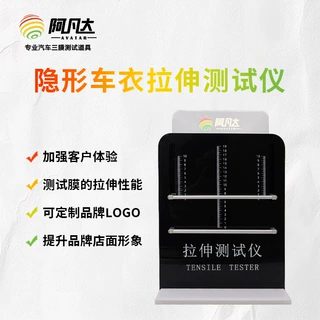 汽车漆面保护膜测试道具TPU透明膜拉伸测试机隐形车衣专用测试仪