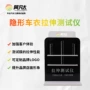 隐形拉伸测试漆面测试仪