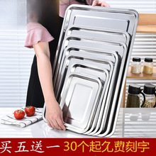 不锈钢长方形盘子烧烤炸串串展示柜菜烤肉大托盘商用蒸饭烤鱼铁盘