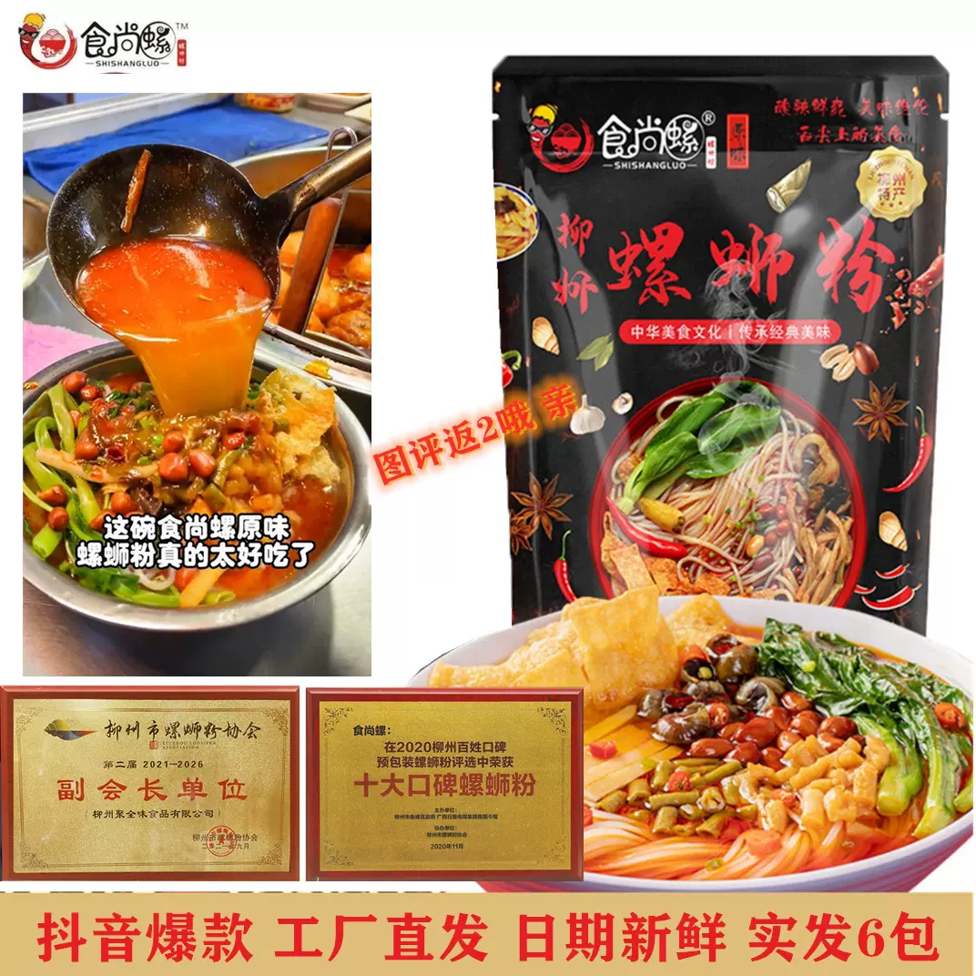 食尚螺孙姐螺螺蛳粉螺丝粉螺狮粉速食柳州灯泡厂孙姐柳州直播