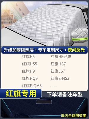 protection, Sun shade - exclusive-for-hongqi-extra-thick-three-window-cover