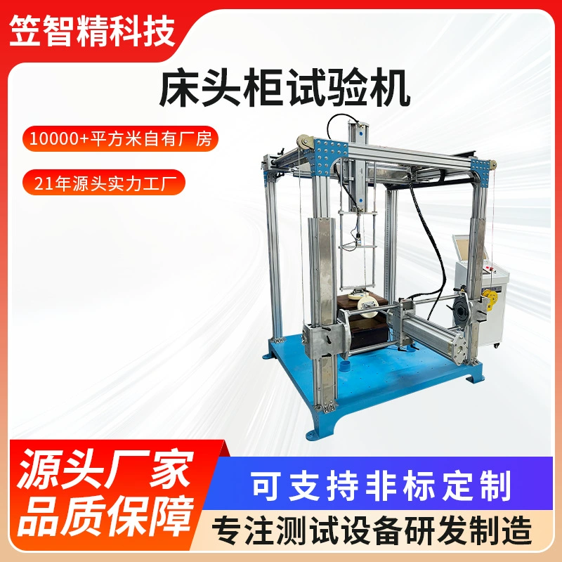 Мебельная механика Комплексная испытательная машина для домашнего тумбочки для испытания на прочность на усталость машина