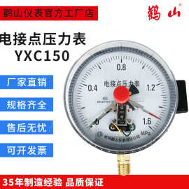 供应YXC磁助式电接点压力表 YXC150 电接点压力表yxc-150