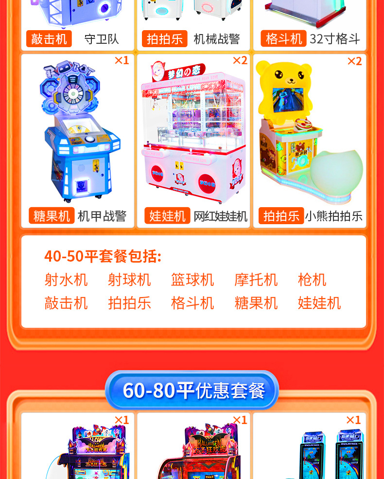 电玩城娱乐设备_04