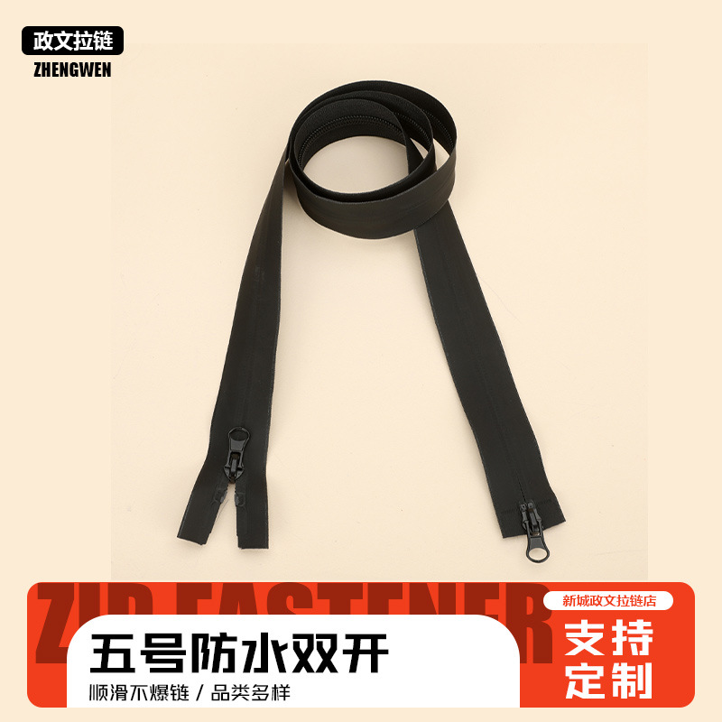 五号防水双开拉链冲锋衣亚光雾面反穿自锁拉练服背包帐篷雨衣拉链