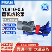 廠家批發YCB10-0.6圓弧齒輪泵大流量液壓油泵燃油潤滑油輸送泵