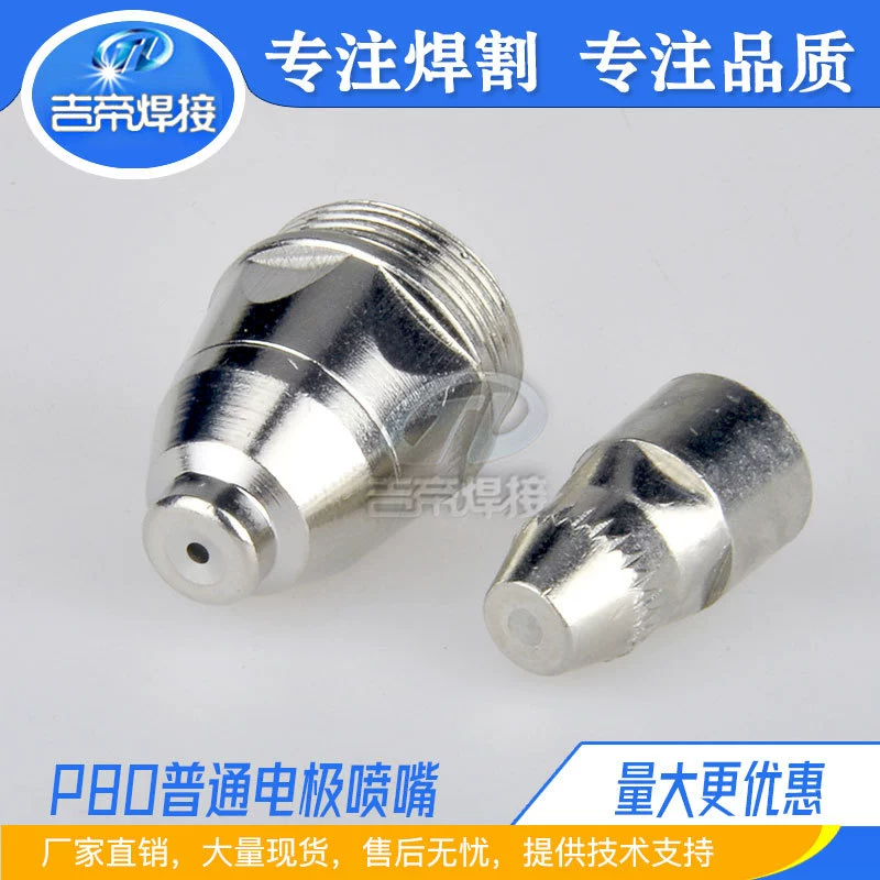 Сопло для плазменной резки, насадка для плазменного резака, аксессуары для плазменной резки, режущий наконечник P80 Songbian, удлинитель электродного сопла