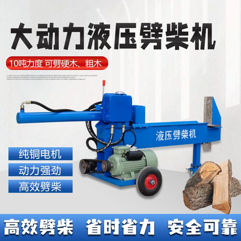 kt液压电动千斤顶劈柴机小型家用劈木机干湿两用破木机破柴机全自