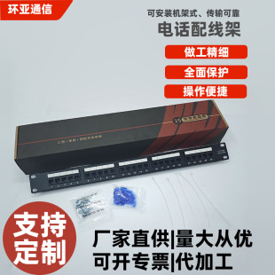 Cabinet Rack Type 25-port 50-port CAT3 Unshielded Wire Type RJ11 Crystal Head Voice Telephone Distribution Frame