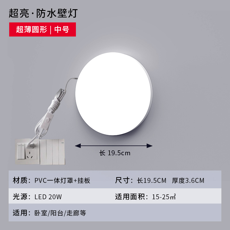 Ultra-thin round medium size (20w) white light wall-absorbing dual-purpose with 1.8m switch cable