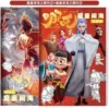 Nezha Naohai 2+3 [2 books]