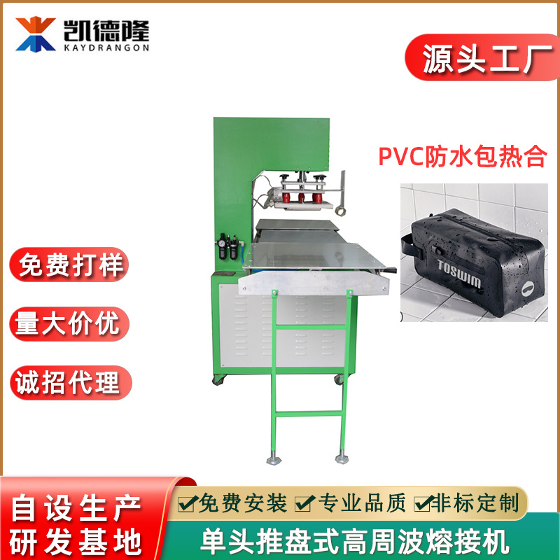 高周波机源头厂家PVC旅行防水包防水桶高频热合机 电压加工设备