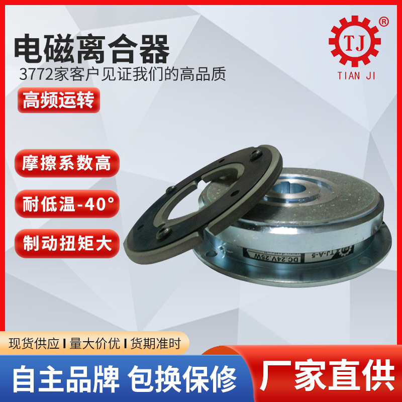 货币清分机用微型电磁离合器 24v微型电磁离合器 小型电磁制动器