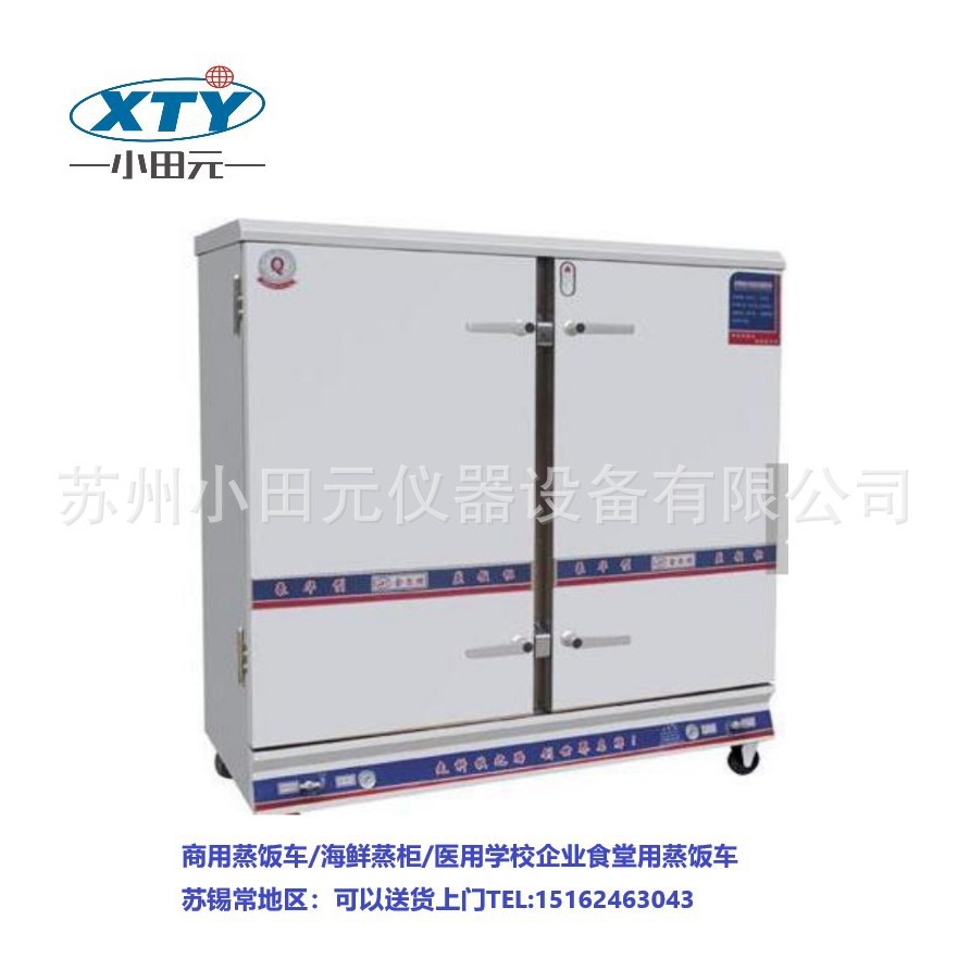 商用蒸饭车 蒸饭柜  海鲜蒸柜 工厂食堂蒸饭车