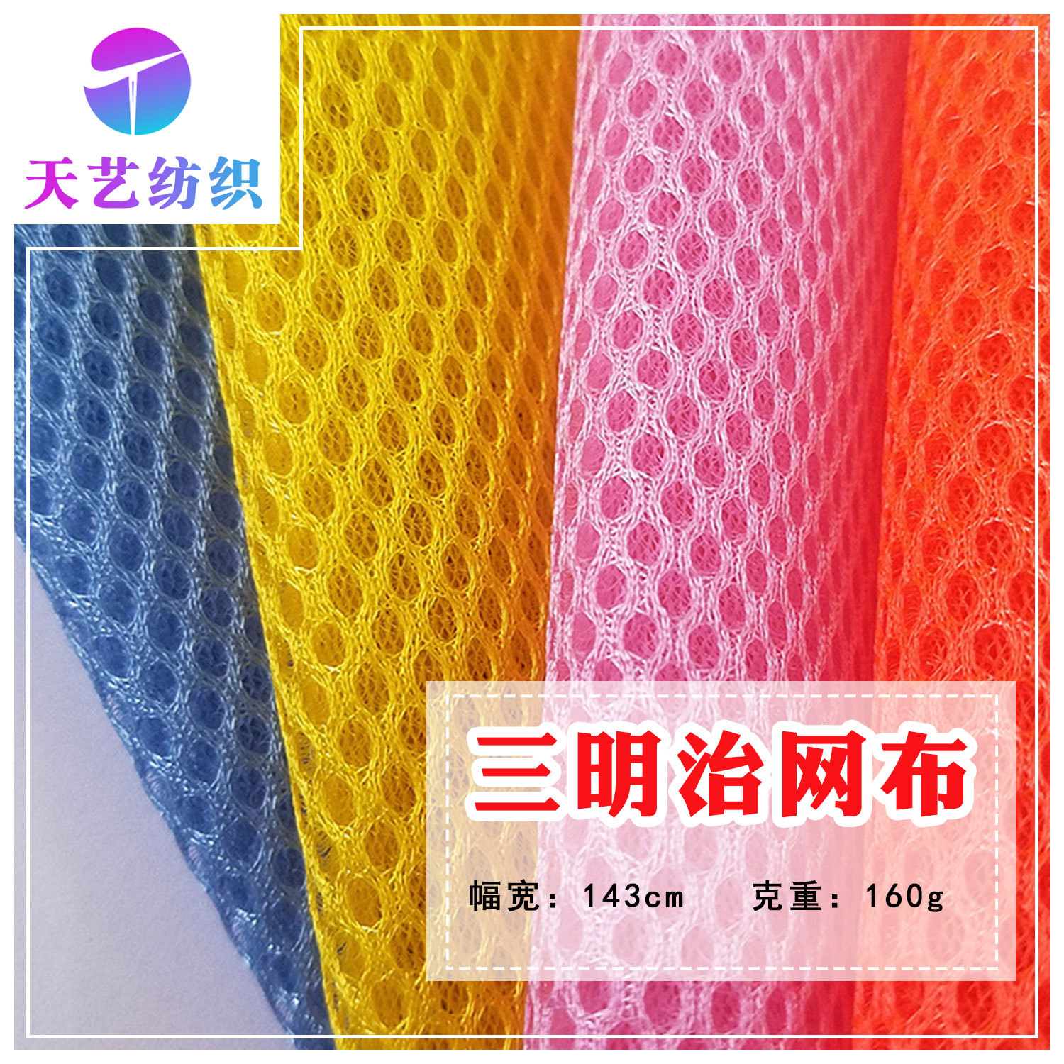 现货 三明治网眼布 圆孔单底双层网布3D三明治网眼布箱包坐垫面料