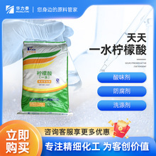 广东天天食品级一水柠檬酸 清洁除垢剂 零食酸度调节剂