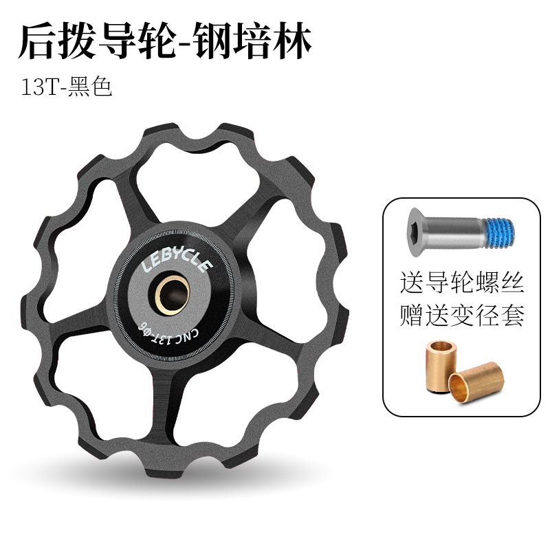 【Cool Black 13T】(Rodamiento de acero)