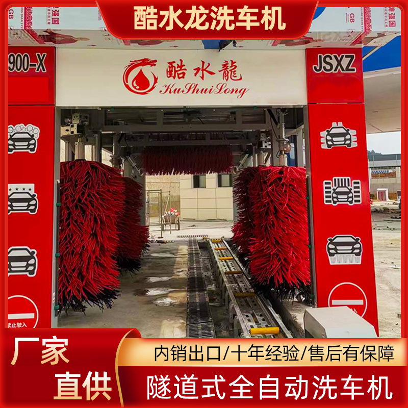 酷水龙停车场加油站推荐隧道式全自动洗车机商用洗车设备