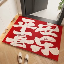 平安喜樂喜慶入戶門墊進門門口地墊紅色家用絲圈防滑可擦免洗入門