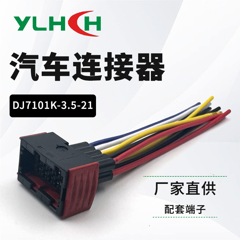 厂家直供 DJ7101K-3.5-21凯迪拉克XTS ATS-L SLS汽车大灯总成插头