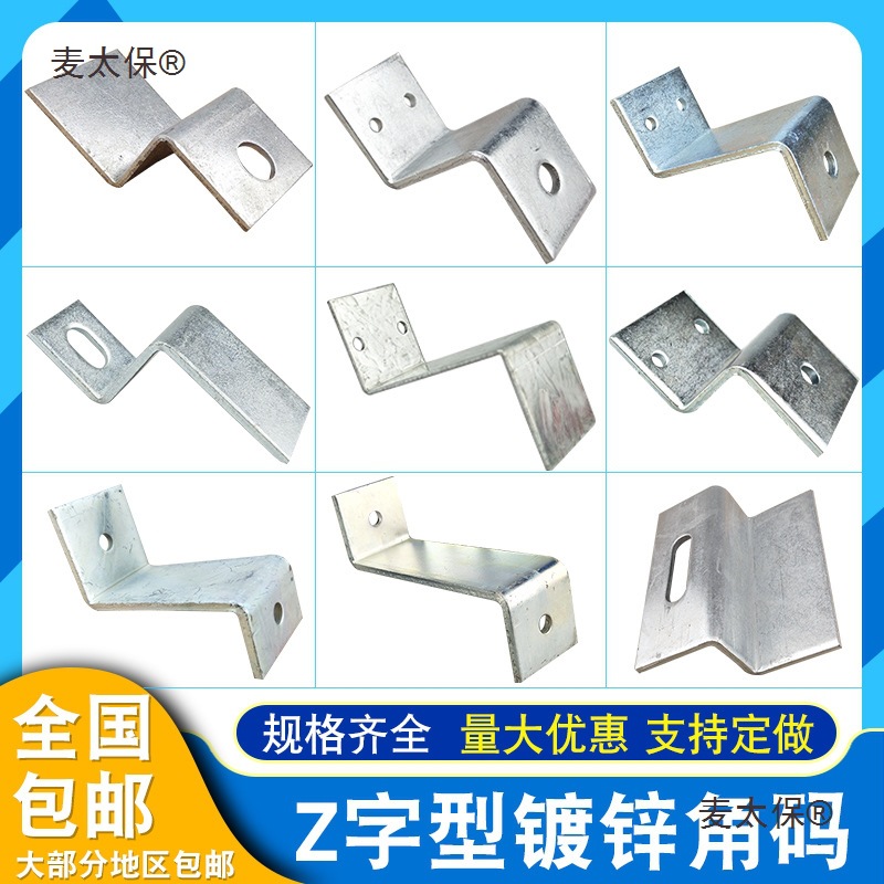 不锈钢Z字型固定件 镀锌大角码直角90度连接器支架形配件五麦太保
