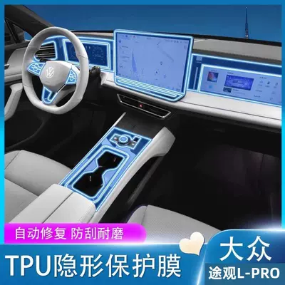 Suitable for the New Volkswagen Tiguan Lpro Interior Protective Film Central Control Instrument Navigation Gear Screen Car Decoration High