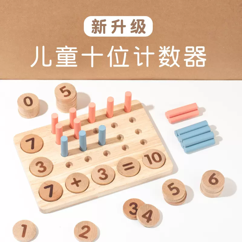 跨境木制数字配对算术板儿童早教数字分解计数器数学教具益智玩具