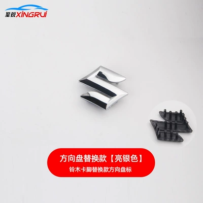 Car logo, Suitable for Suzuki Modified Front - steering-wheel-replacement-bright-silver