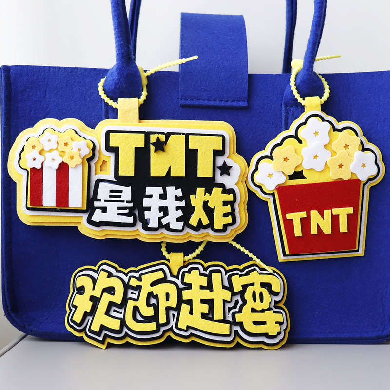 TNT时代少年团爆款应援不织布包包挂饰爆米花钥匙扣毛毡文字挂件|undefined