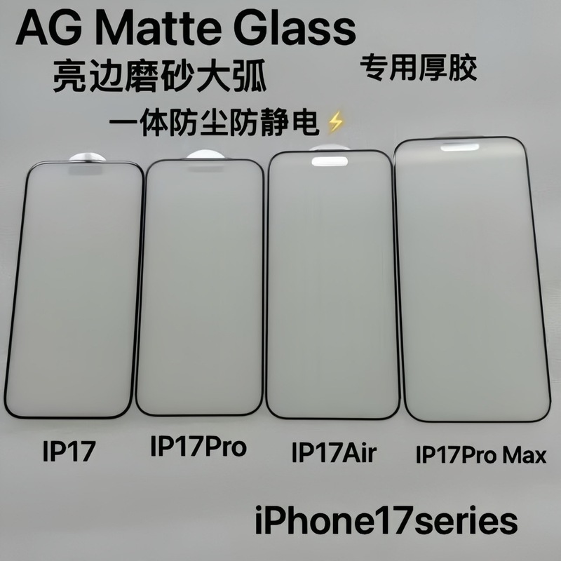 适用iPhone17Promax电镀高铝钢化膜苹果17Air防尘一体ESD保护贴膜|undefined