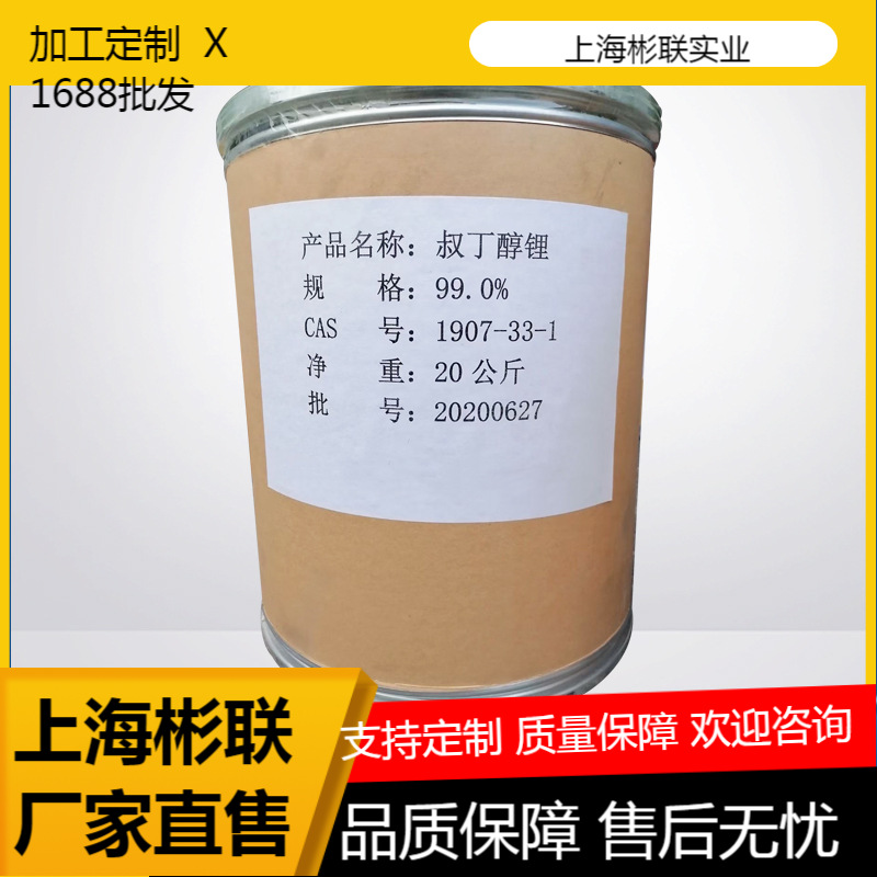 厂家直供shu丁醇锂适用于有机合成有机金属改变催化剂的活性