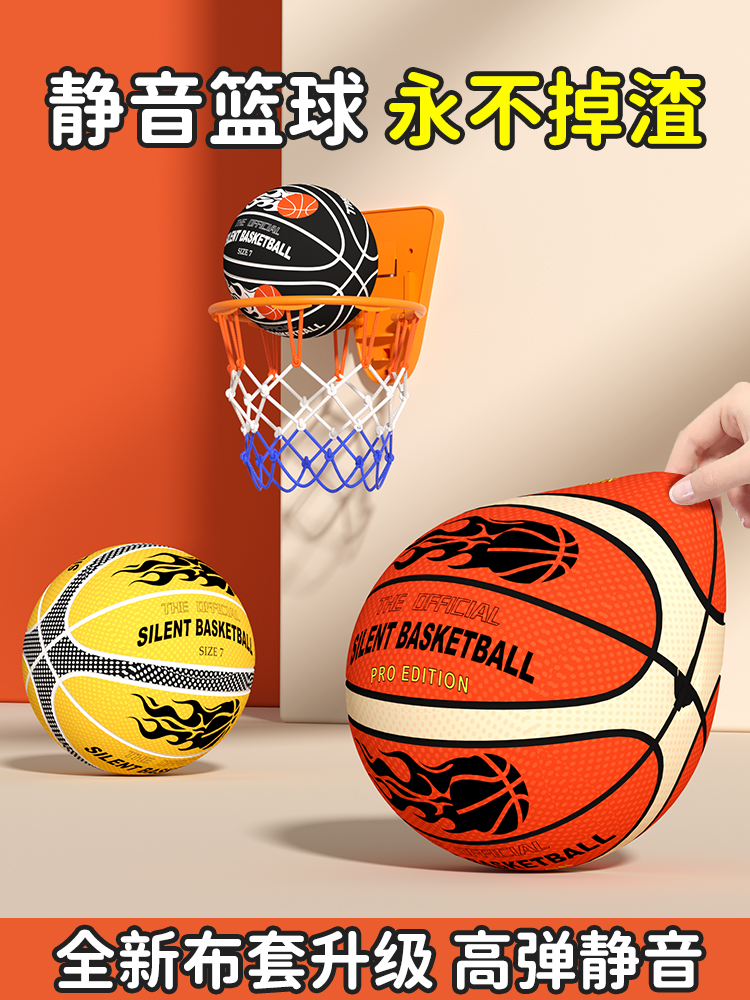 Silent Basketball Indoor Silent Professional Silent Non-Shedding Kidsren's Sponge High Elastic No. 5 Cloth Cover Basketball Plus Basket