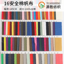 16安全棉帆布16A丝光活性全工艺染色BCI面料鞋材箱包手袋厂家直营