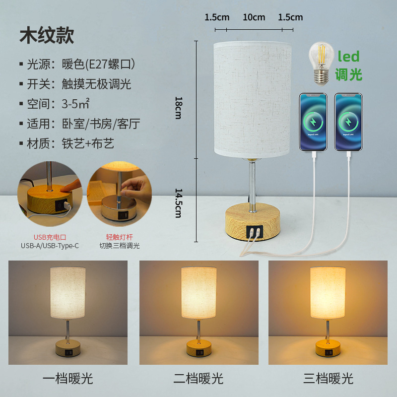 ファブリックテーブルランプソケット USB taye-c 携帯電話充電テーブルランプ寮の寝室のベッドサイドランプタッチ雰囲気ランプ|undefined
