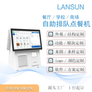 Single/Double-Sided Desktop Touch All-In-One Smart Machine with Built-In Card Reader and Receipt Machine Smart Cashier Ordering Machine
