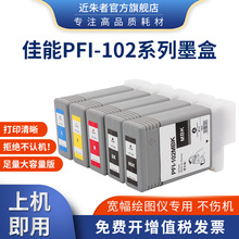 ���ü���PFI-102������ͼ��ī�� IPF500 610 655 700 710 720 750