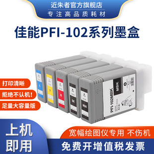 �m�ü���PFI-102�����L�D�xī�� IPF500 610 655 700 710 720 750