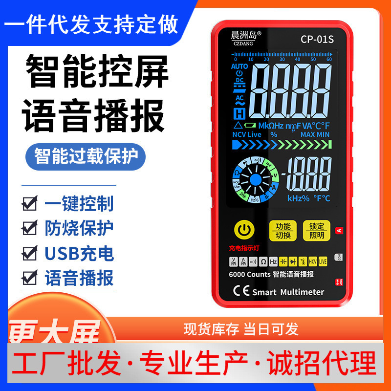 语音万用表数字高精度智能防烧维修电工数字万能表测电容