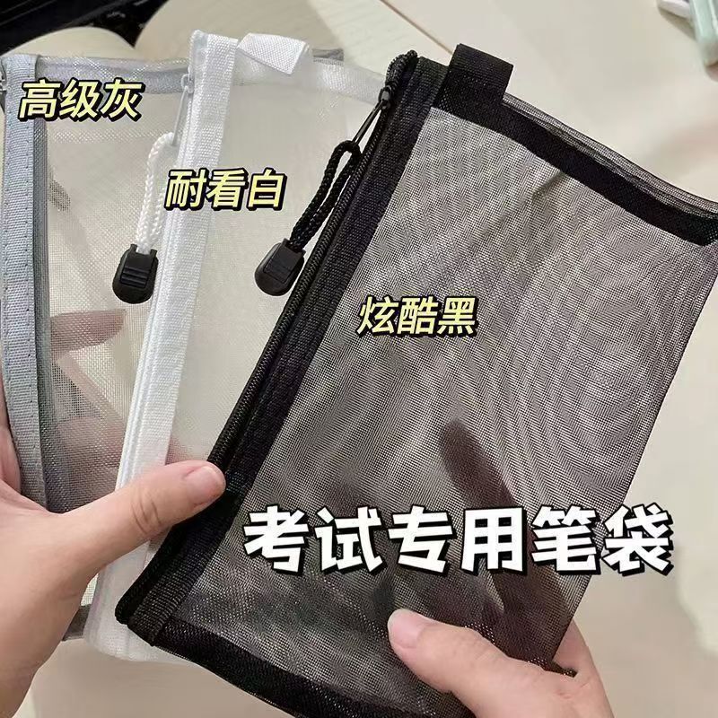 简约透明网纱学生考试专用笔袋铅笔袋文具收纳拉链资料文件补习袋|undefined