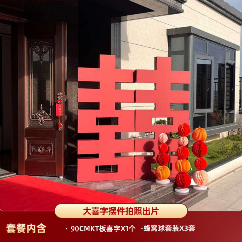 立体喜字超大板大喜字婚房布置囍字大门口落地婚礼农村院子包邮代|undefined