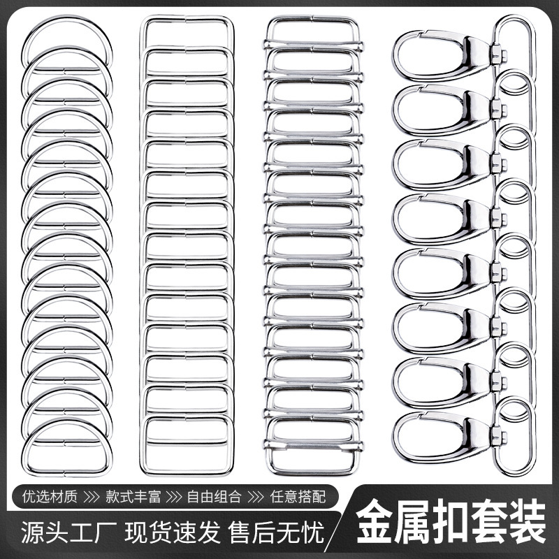 现货金属日字扣/口字扣/金属D形扣半圆D环龙虾扣箱包五金配件