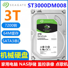 Ӳ��3T̨ʽ��Ӳ��3TB���¼��NAS�洢������Ϸ7200ת ST3000D