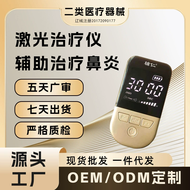 Источник производителя устройства лазерной терапии Furen заложенность носа головная боль, насморк, зуд, чихание, хронический ринит оптом